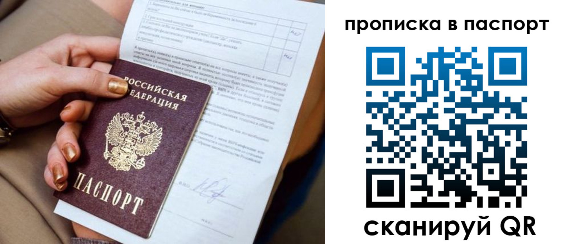 временная прописка в Стародубе