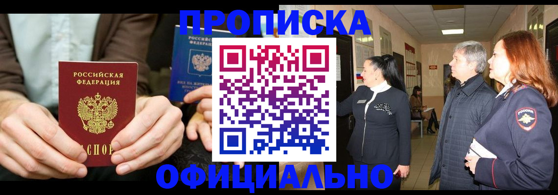 прописка для военкомата в Стародубе