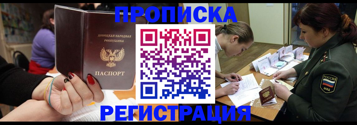 прописка ребенка в Стародубе