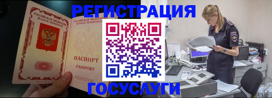 прописка для работы в Стародубе