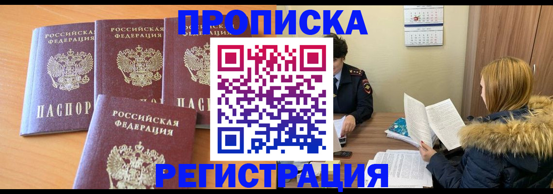 прописка для школы в Стародубе