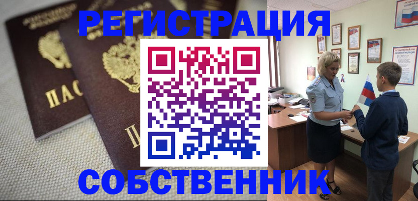 временная регистрация в Стародубе