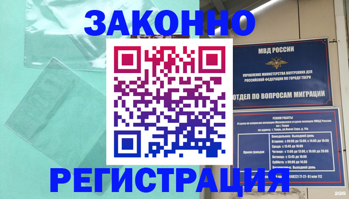 купить прописку в Стародубе
