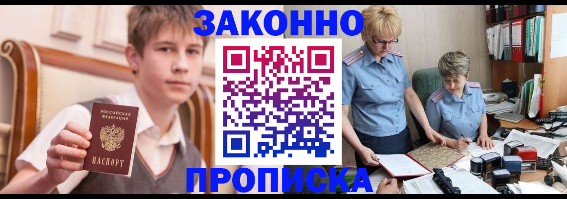 временная регистрация для школы в Стародубе