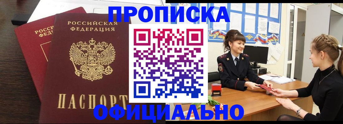 временная регистрация законно в Стародубе